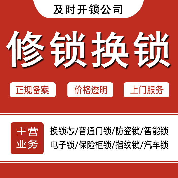 宝鸡千阳县24小时上门 [开锁换锁修锁] 防盗门·保险柜·汽车锁